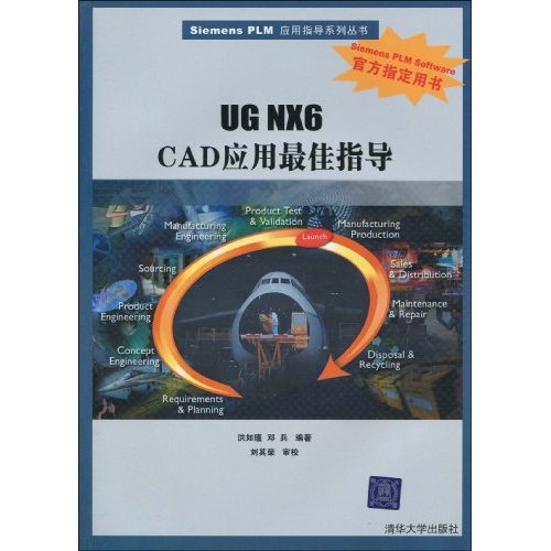 UG NX6 CAD应用最佳指导-(附光盘1张)