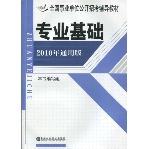 专业基础-2010年能用版