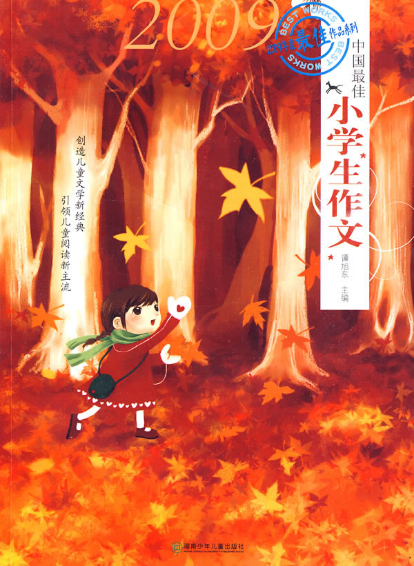 中国最佳小学生作文