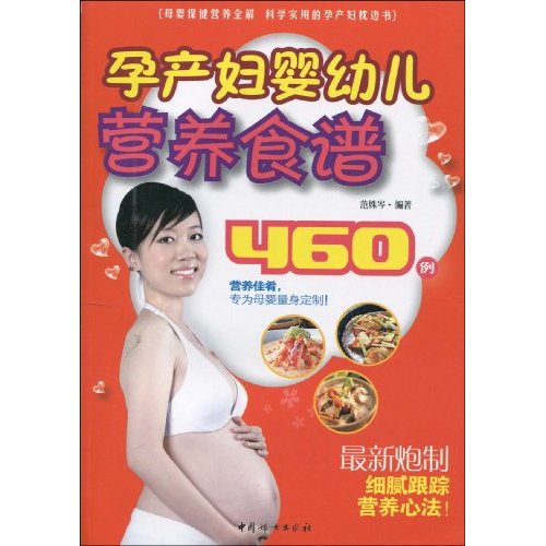 孕产妇婴幼儿营养食谱