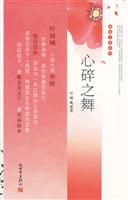 心碎之舞