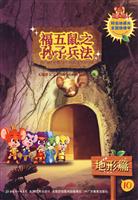 地形篇-福五鼠之子兵法-10