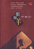 狠如羊