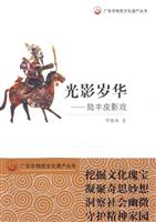 光影岁华-陆丰皮影戏