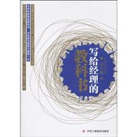 写给经理的教科书