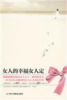 女人的幸福女人定