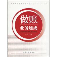 做账业务速成