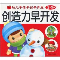 创造力早开发-幼儿早读早识早开发