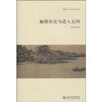 触摸历史与进入五四