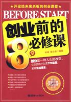 创业前的8堂必修课