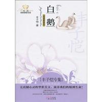 白鹅-经典彩绘本