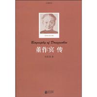 董作宾传