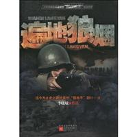 遍地狼烟