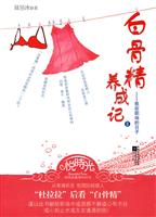 白骨精养成记-我在职场的日子-II