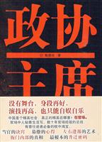 政协主席