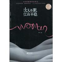 女人不狠江山不稳