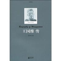王国维传