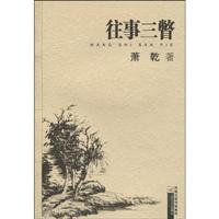 往事三瞥