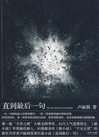 直到最后一句