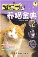 超实用养猫金典