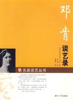 邓肯谈艺录