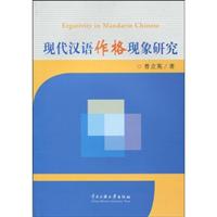 现代汉语作格现象研究