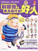 别紧张,我不是什么好人