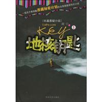 地核钥匙1