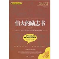 伟大的励志书