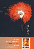 梦幻故事