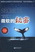 微软的秘密