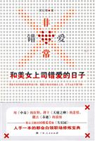 非常错爱-和美女上司错爱的日子