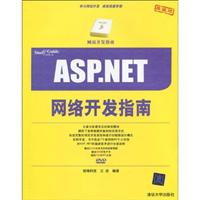 ASP.NET项目开发指南-典藏版-(含1张DVD)
