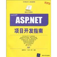 ASP.NET网络开发指南-典藏版-(含1张DVD)
