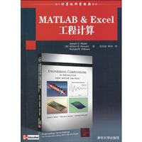 MATLAB&Excel工程计算