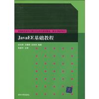JavaEE基础教程