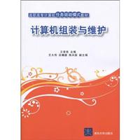 计算机组装与维护