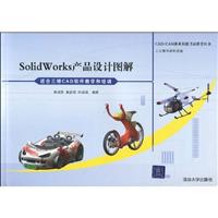 SolidWorks产品设计图解-(附DVD1张)