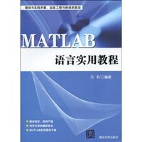 MATLAB语言实用教程