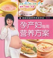 孕产妇每周营养方案