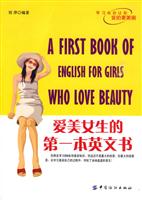 爱美女生的第一本英文书