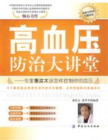 高血压防治大讲堂