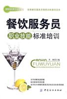餐饮服务员职业技能标准培训