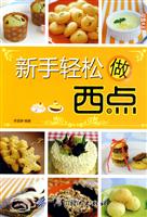 新手轻松做西点