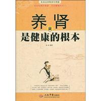 养肾是健康的根本