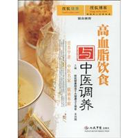 高血脂饮食与中医调养