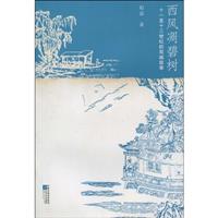 西风凋碧树-十一至十三世纪的双城故事
