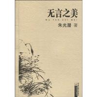无言之美