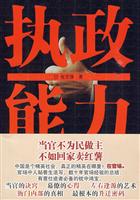 执政能力