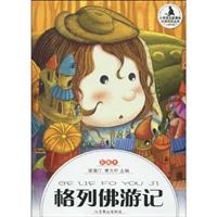 格列佛游记-彩插本